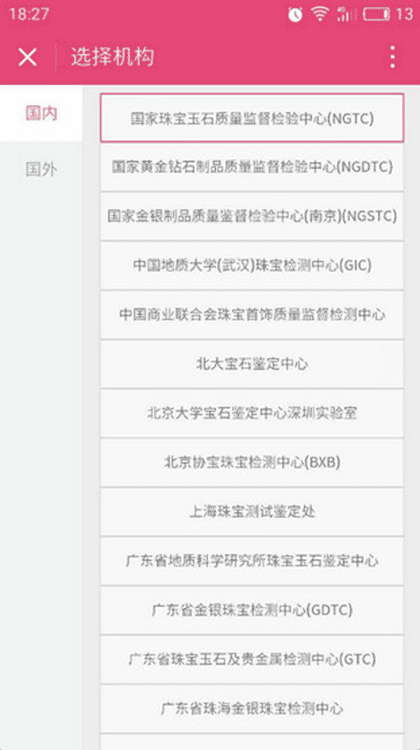 珠宝鉴定查询截图3
