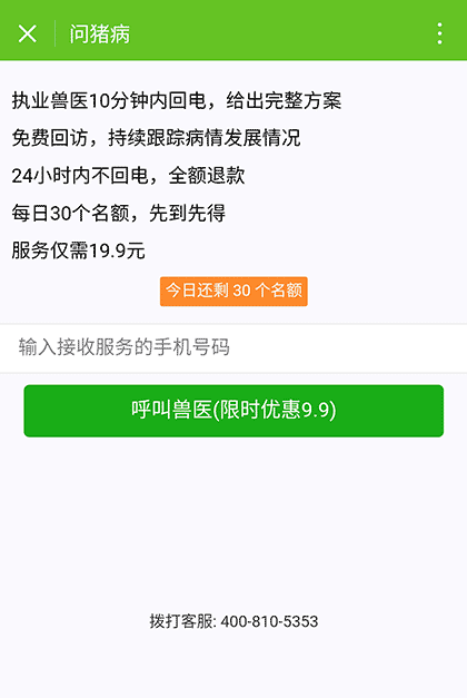 猪病通120截图1