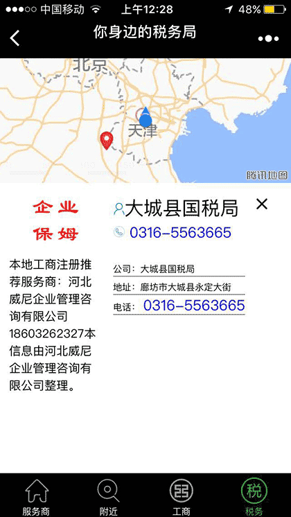 注册公司+截图3