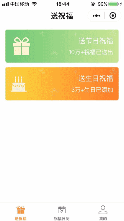 祝福盒子截图1