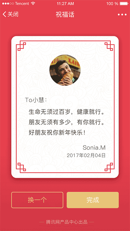 祝福话截图1
