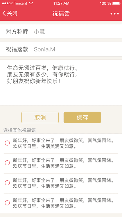 祝福话截图2