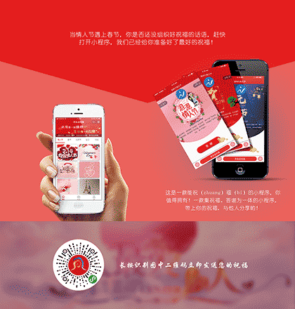 祝福联线截图1