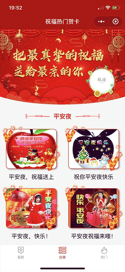 祝福热门贺卡截图1