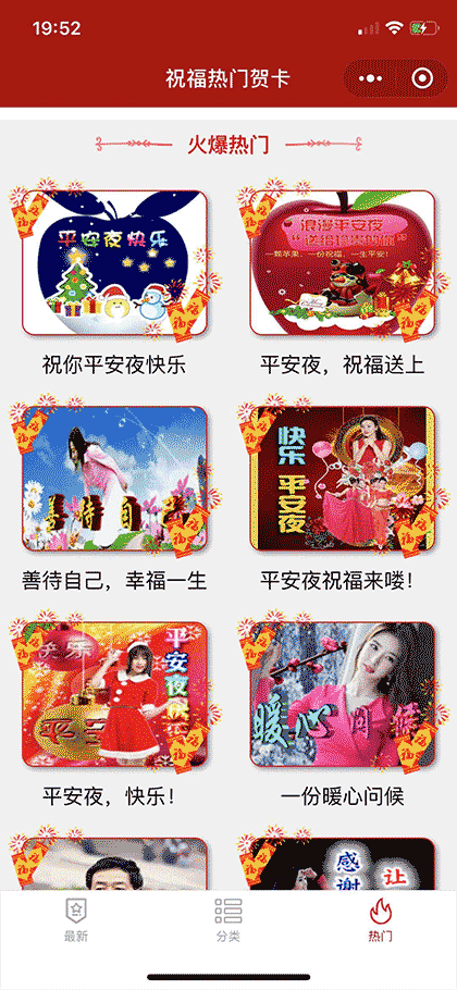 祝福热门贺卡截图2