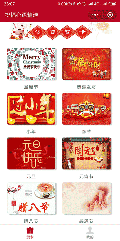 祝福心语精选截图3