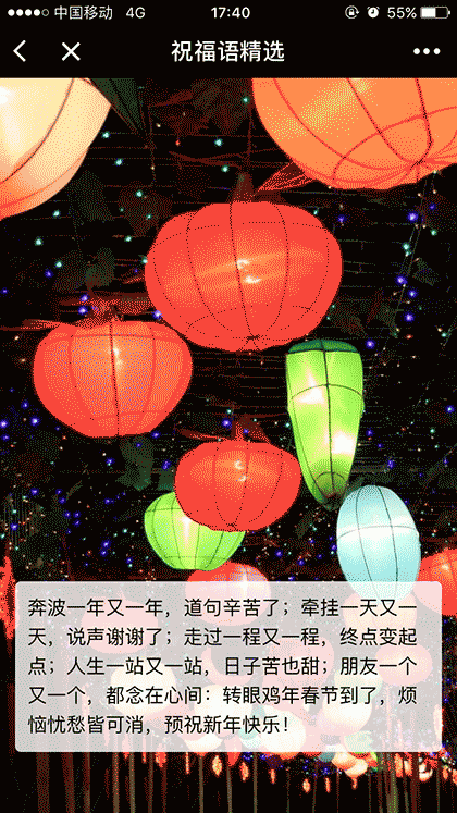 祝福语精选截图2