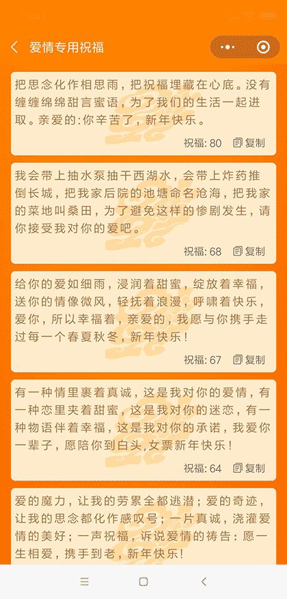 祝福语小助手截图3