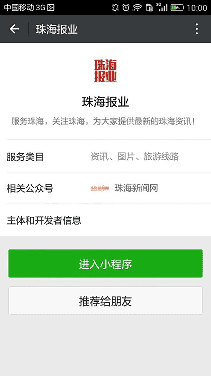 珠海报业截图1