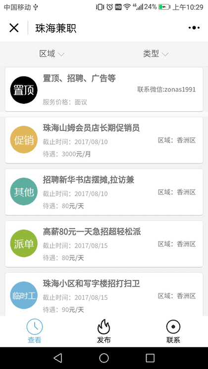 珠海兼职截图1