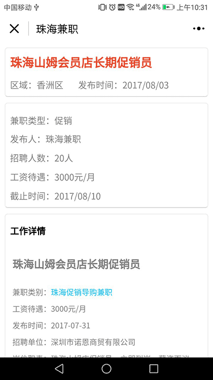 珠海兼职截图3