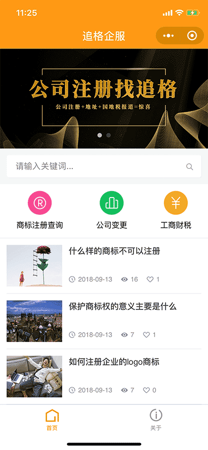 追格企服截图1