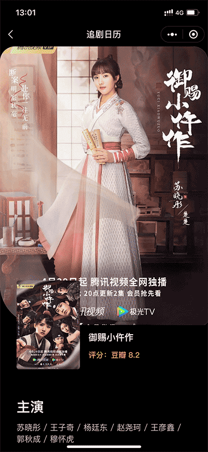 追剧日历TIME截图3