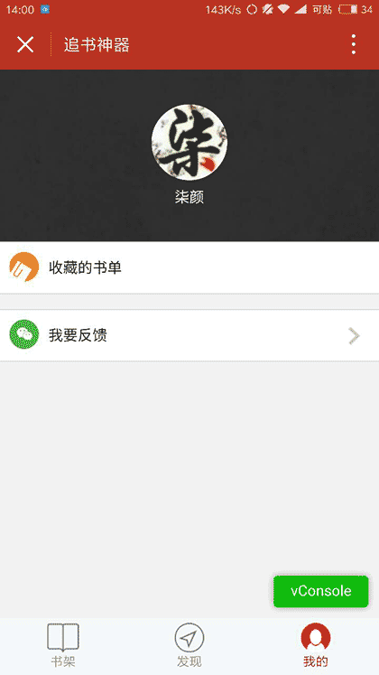 追书神器mini截图1