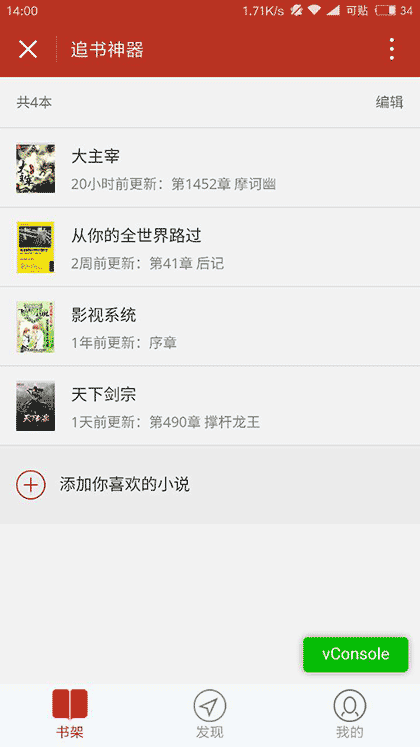 追书神器mini截图2