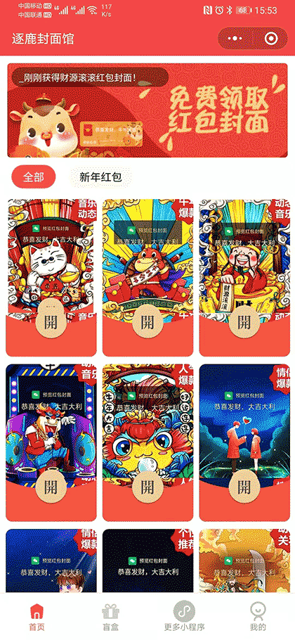 逐鹿封面馆截图1