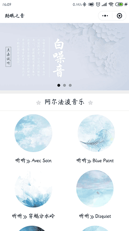 助眠之音截图1