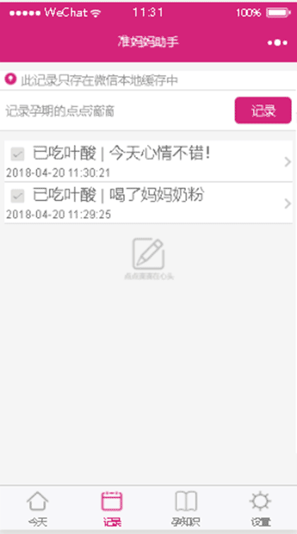 准妈妈助手截图2