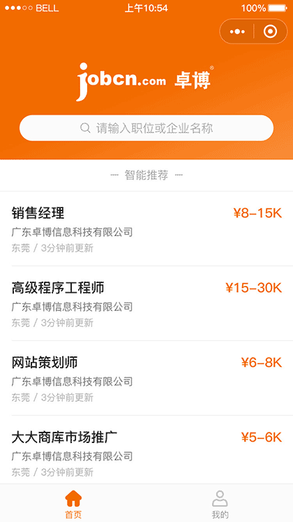 卓博人才网截图2