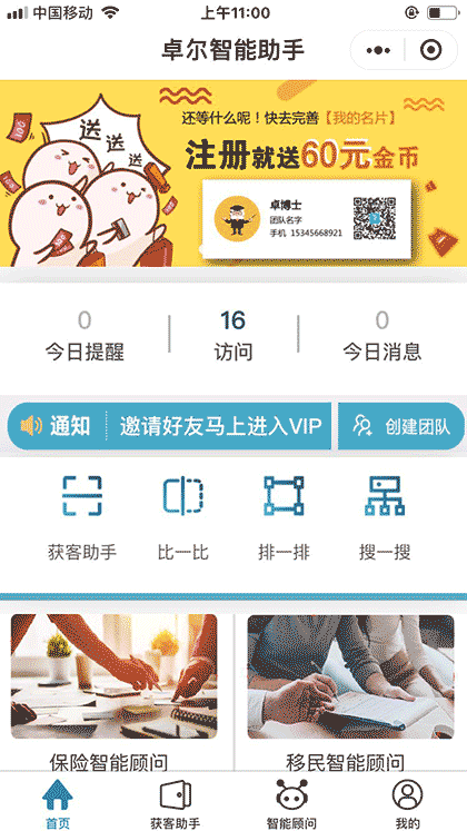 卓尔智能截图1
