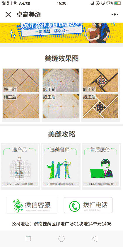 卓高美缝+截图2