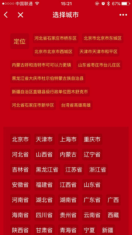 捉鸡天气截图1