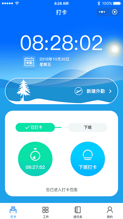 卓朗打卡助手截图1