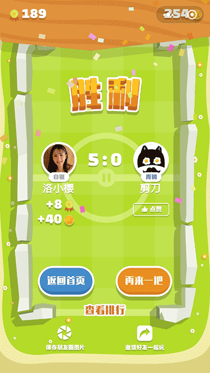 桌面足球世界杯截图2