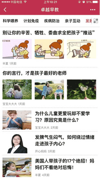 卓越早教网截图1