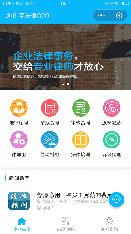 助企宝法律O2O截图1