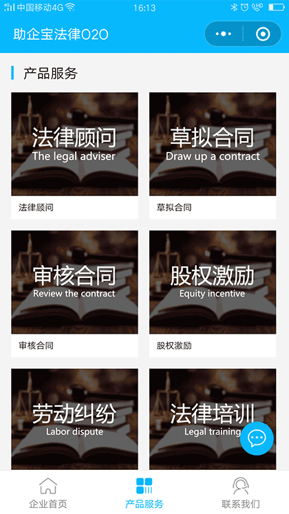 助企宝法律O2O截图2