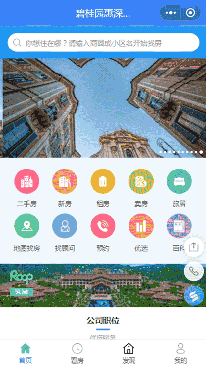 珠三角看房截图1