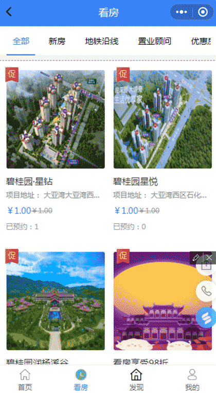 珠三角看房截图2