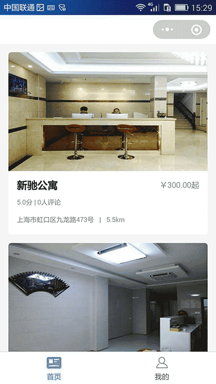 住宿请进截图1