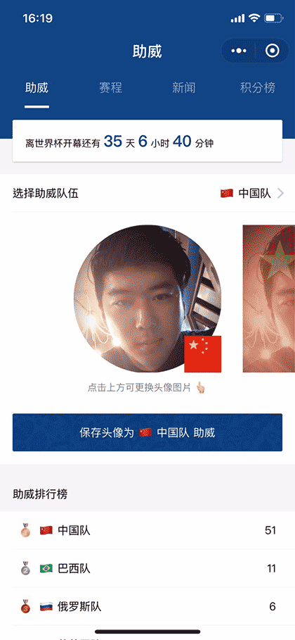 助威世界杯截图1