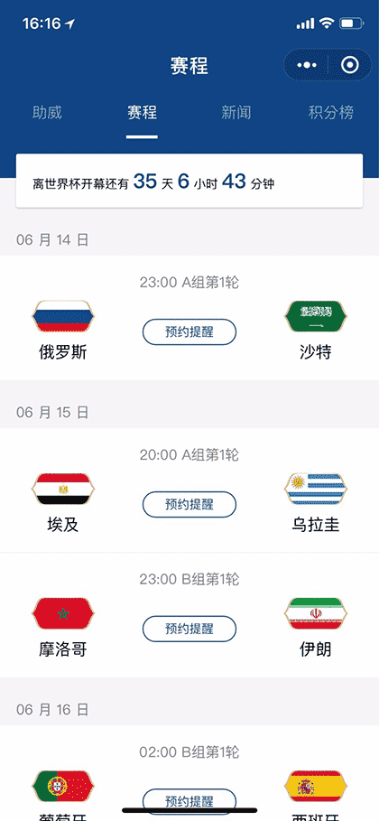 助威世界杯截图2