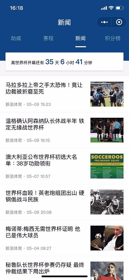 助威世界杯截图3