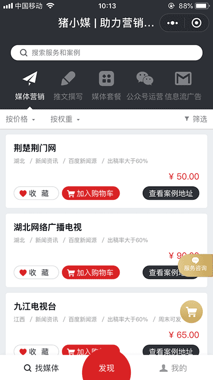猪小媒截图1