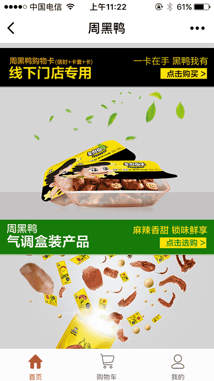 周黑鸭官方商城截图2