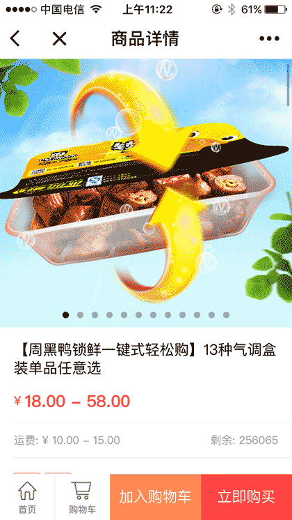 周黑鸭官方商城截图3