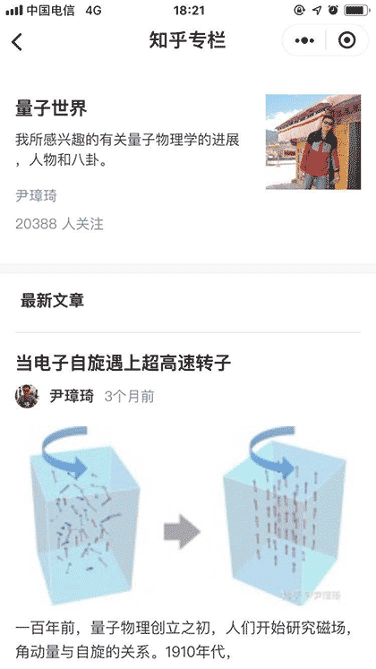 ZH专栏截图1