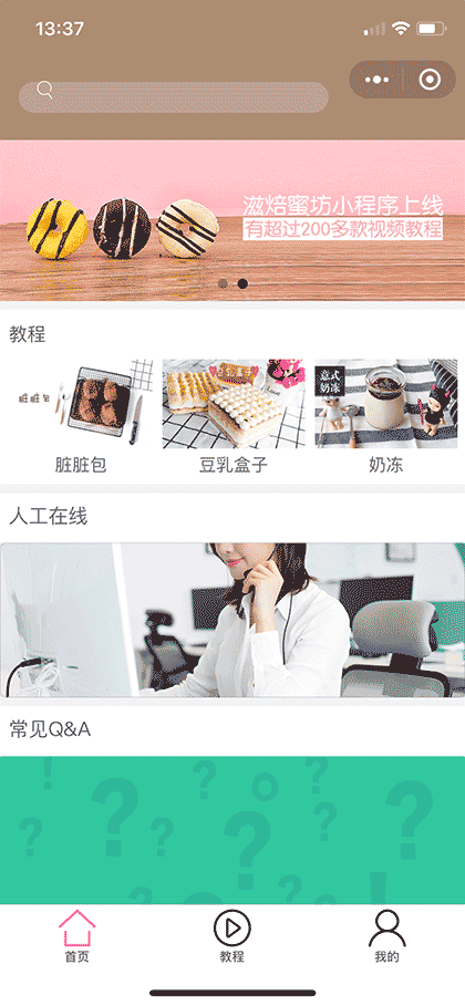 滋焙蜜坊+截图2