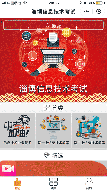 淄博信息技术考试截图3