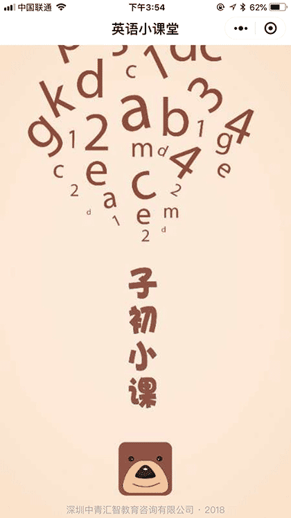 子初小课截图1