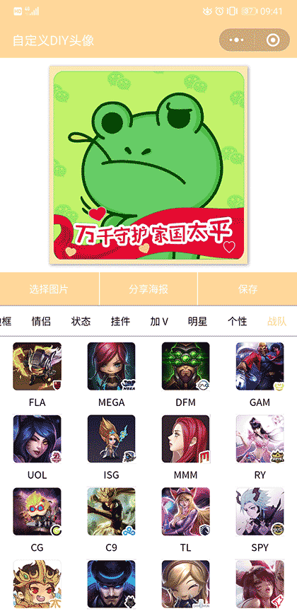 自定义DIY头像截图1