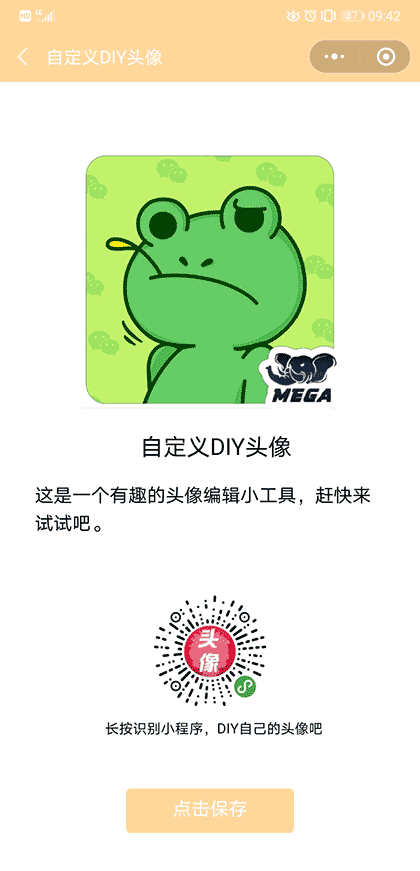 自定义DIY头像截图2