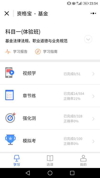 资格宝截图1