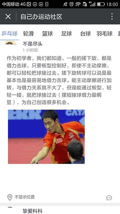 自己办运动社区截图2
