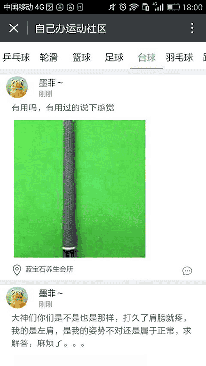 自己办运动社区截图3