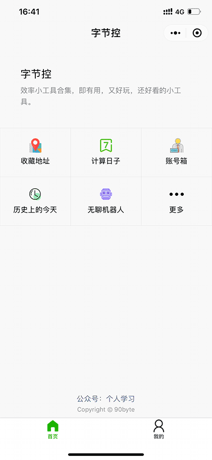 字节控截图1